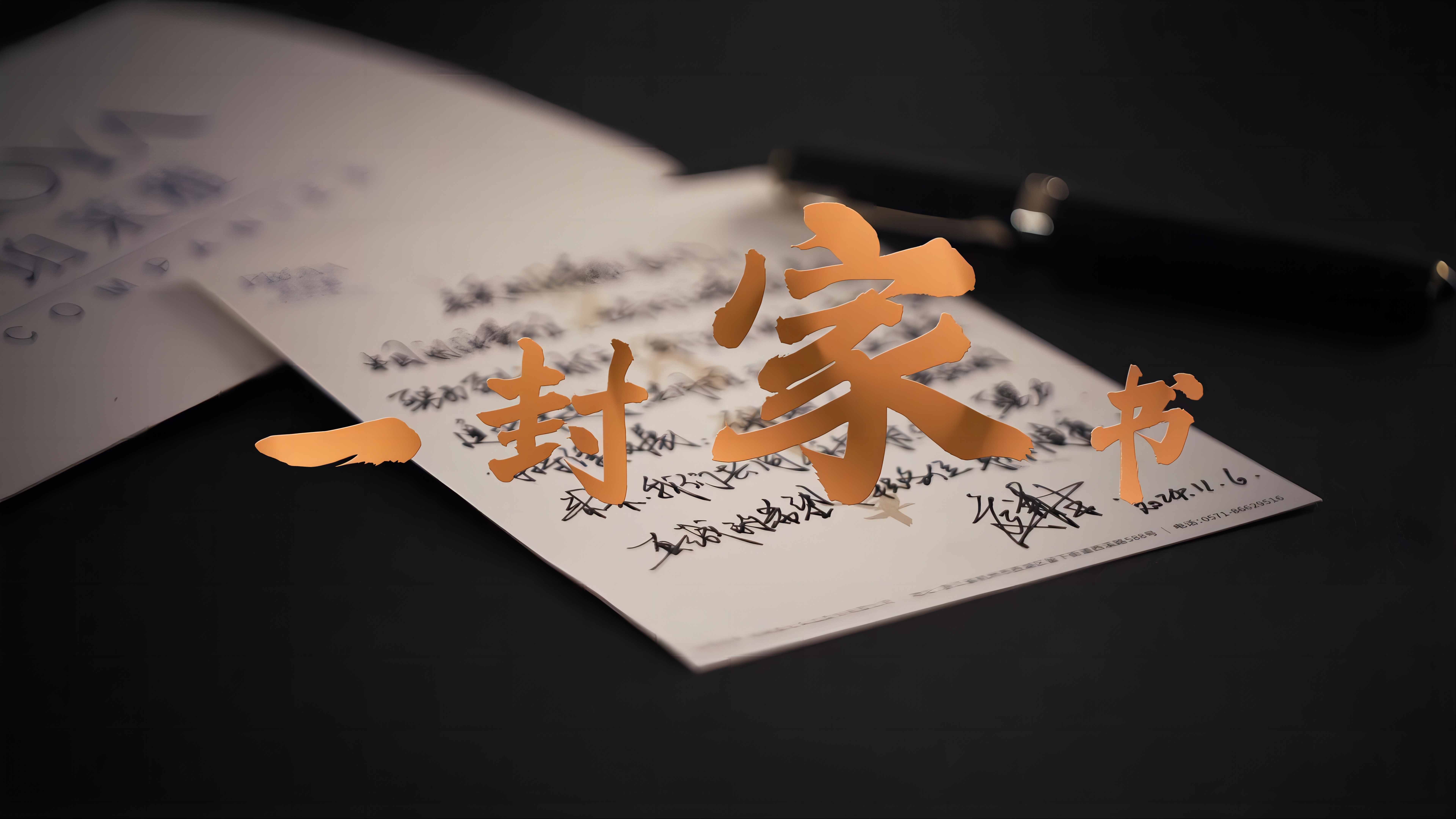 一封家书 封面 .jpg