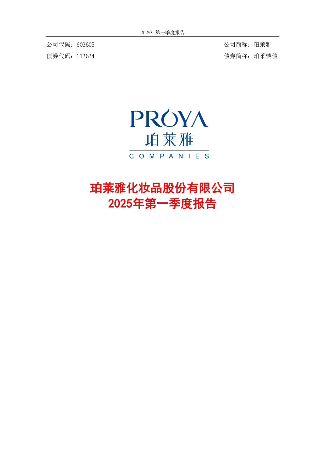 2025年第一季度报告封面_page-0001.jpg